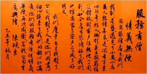 可以談?wù)勀銈冃撬囇b飾的價(jià)值觀嗎？