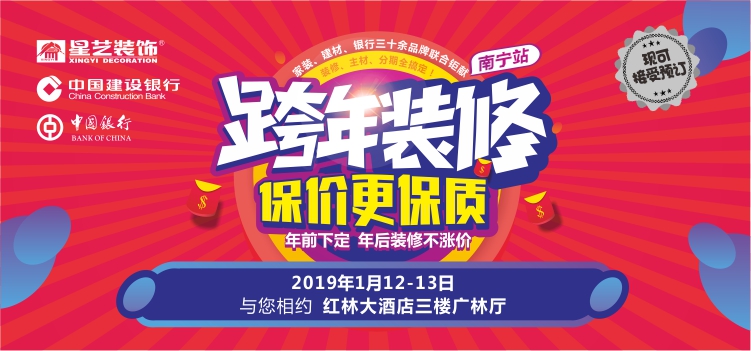 星藝裝飾南寧跨年裝修活動(dòng) 星藝裝飾南寧跨年裝修活動(dòng)